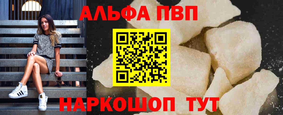 Alfa_PVP кристаллы  Alpha PVP  Альфа ПВП Соль  Вичуга  Вход с VPN 