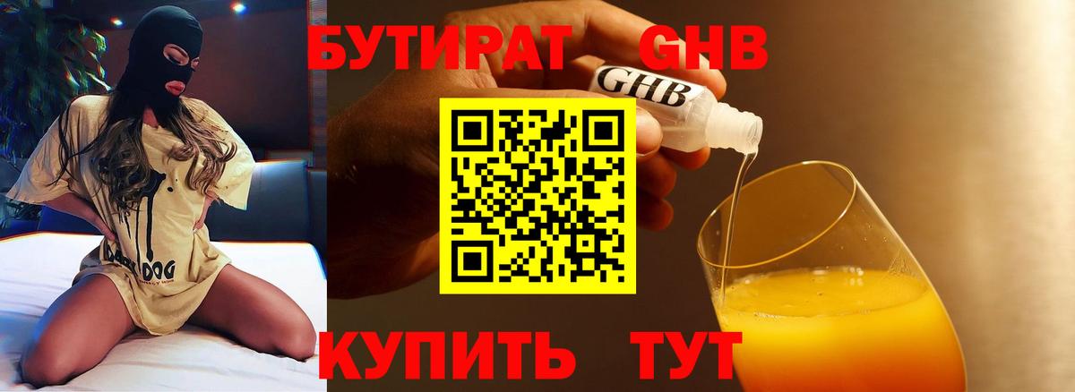 БУТИРАТ оксибутират Вичуга