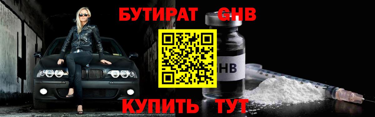 БУТИРАТ  Вход с VPN  Вичуга  БУТИРАТ жидкий экстази 