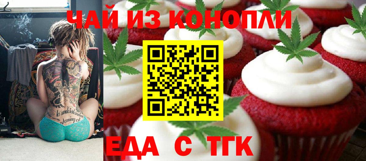 Еда ТГК марихуана  Вход с VPN  Вичуга 