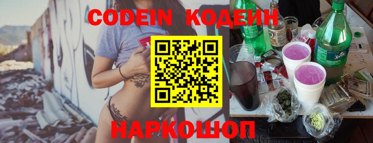 Codein Purple Drank Вичуга