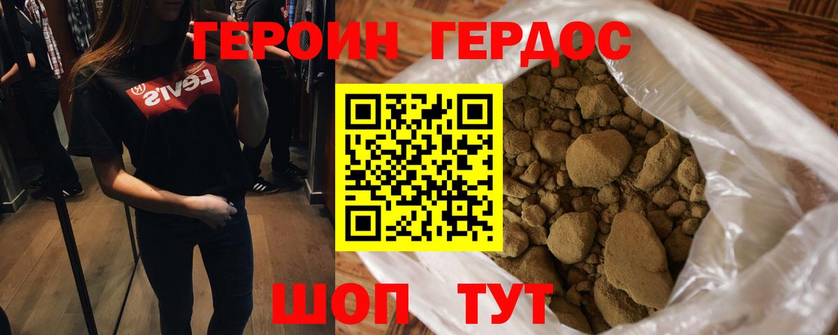 ГЕРОИН Heroin  Вход с VPN  Вичуга 