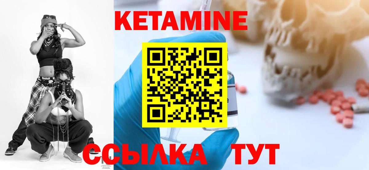 КЕТАМИН VHQ  Кетамин VHQ  Вход с VPN  Вичуга 