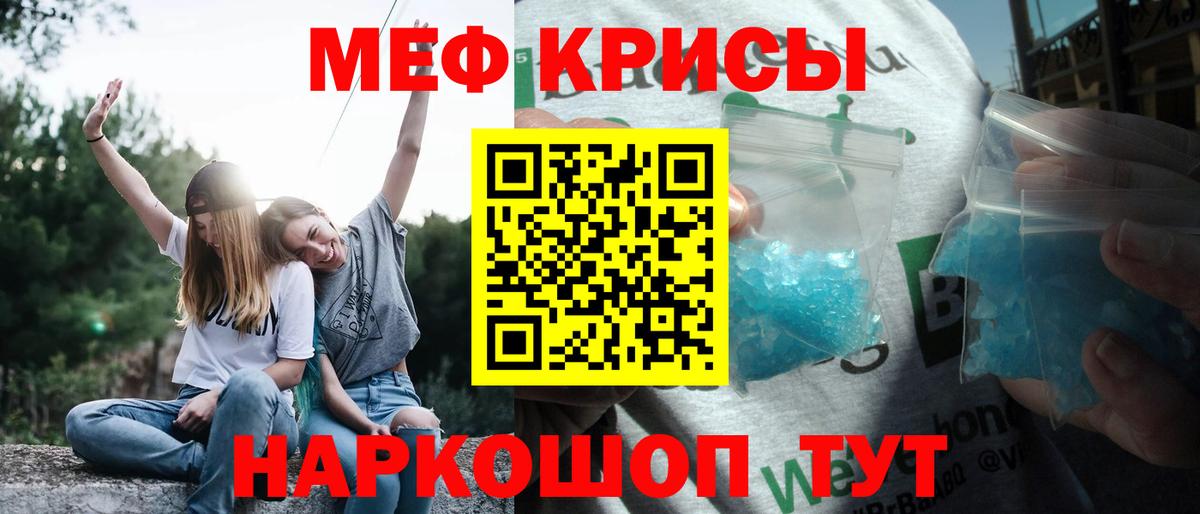 Мефедрон кристаллы Вичуга