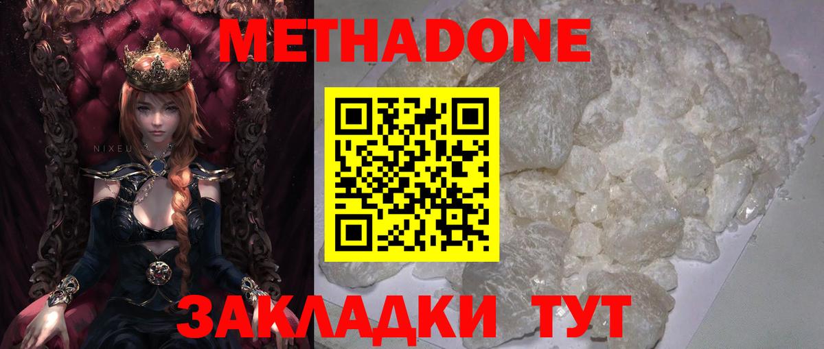 МЕТАДОН мёд  МЕТАДОН methadone  Вход с VPN  Вичуга 